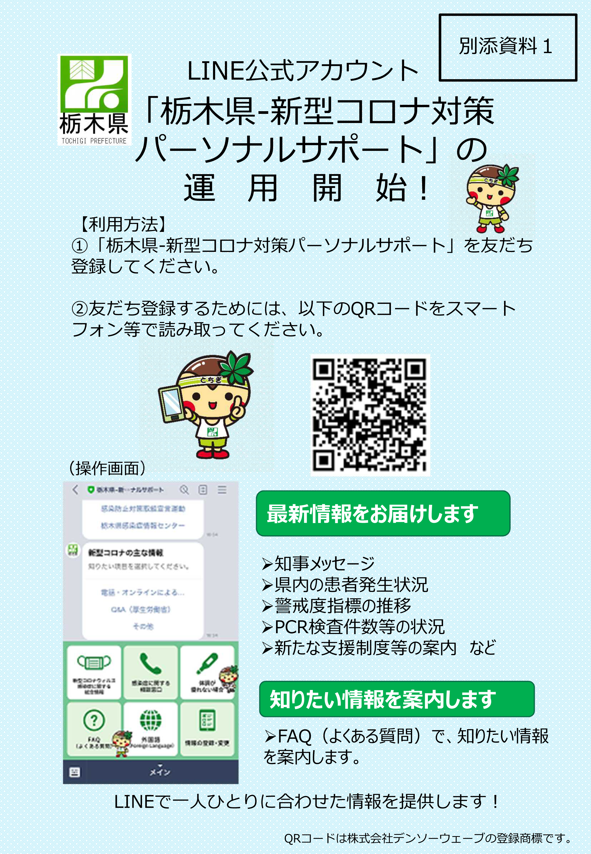コロナ 情報 栃木