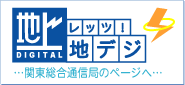 関東総合通信局