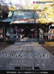 野木神社 太々神楽 DVD表紙