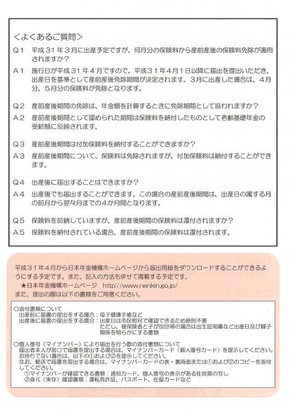 産前産後国民年金保険料免除-2