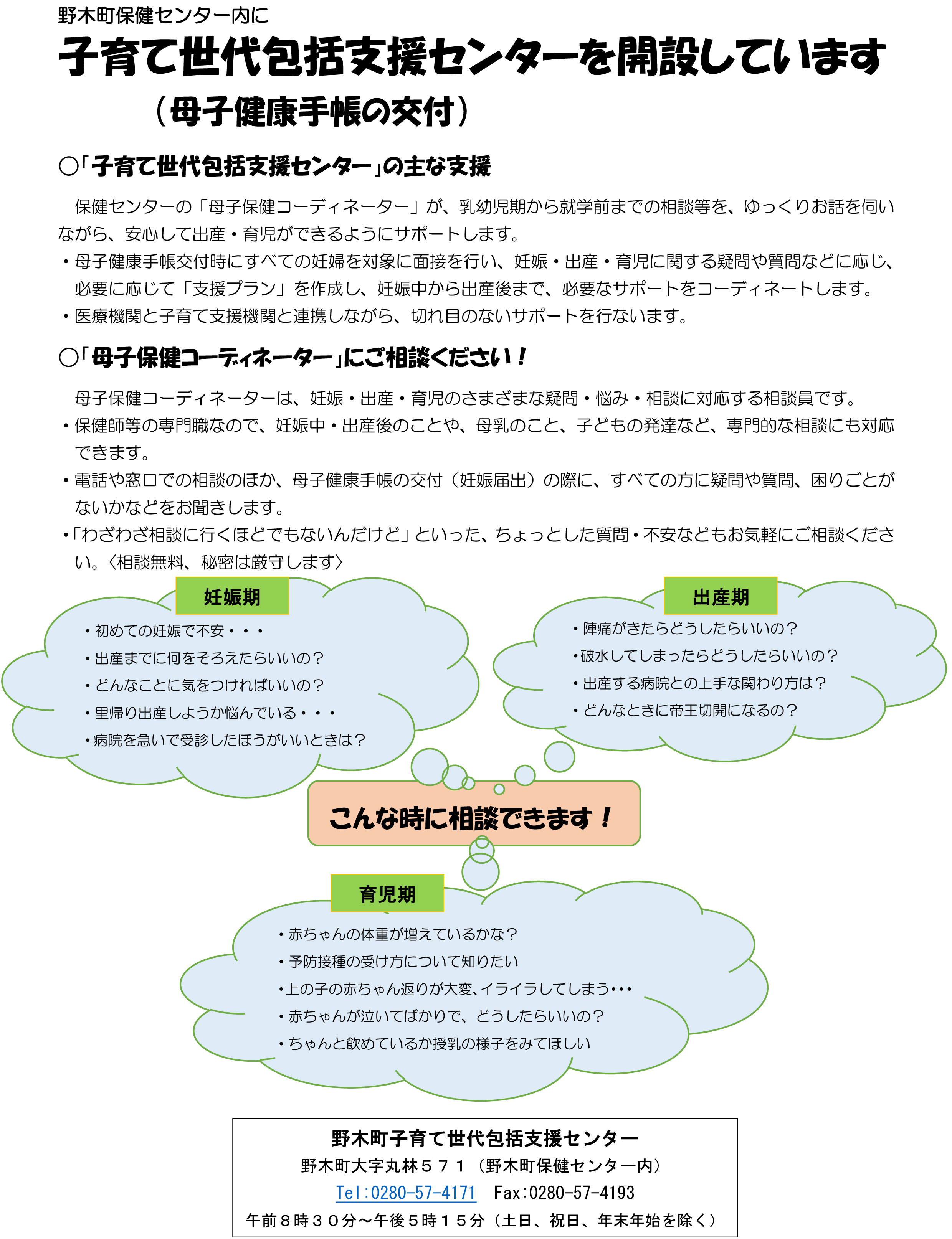 子育て包括支援センター