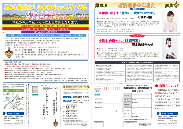 ひまわりフェスティバル 野木町公式ホームページ ひまわりフェスティバル 野木町公式ホームページ