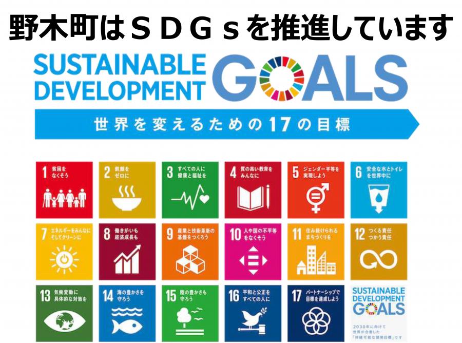 SDGｓポスター