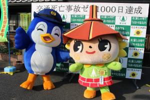 交通死亡事故ゼロ1000日達成(1)