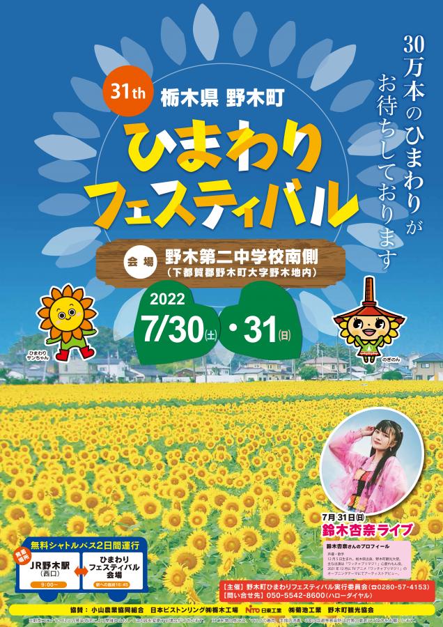 ひまわりフェスティバル 野木町公式ホームページ