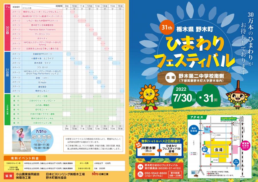 ひまわりフェスティバル 野木町公式ホームページ