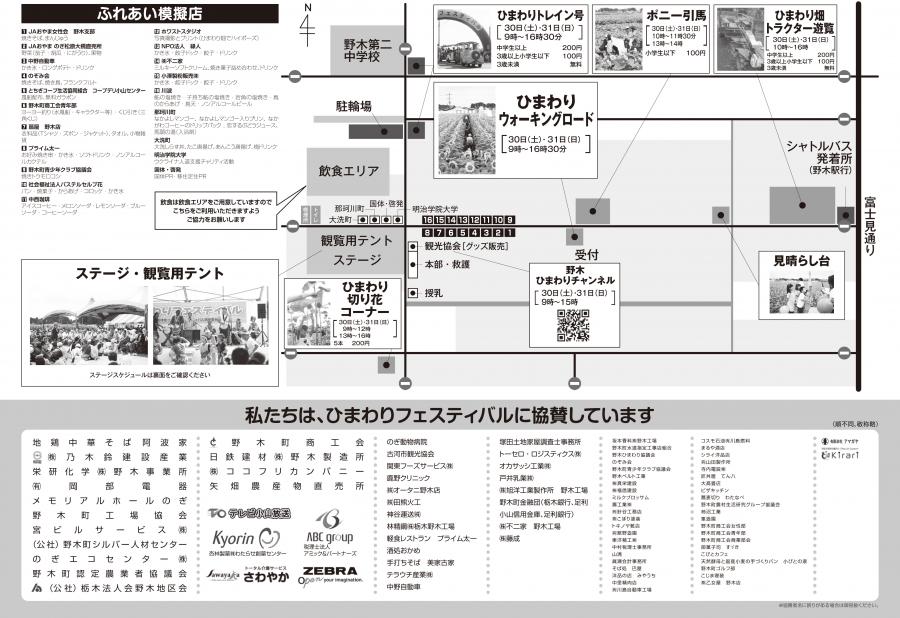 ひまわりフェスティバル 野木町公式ホームページ