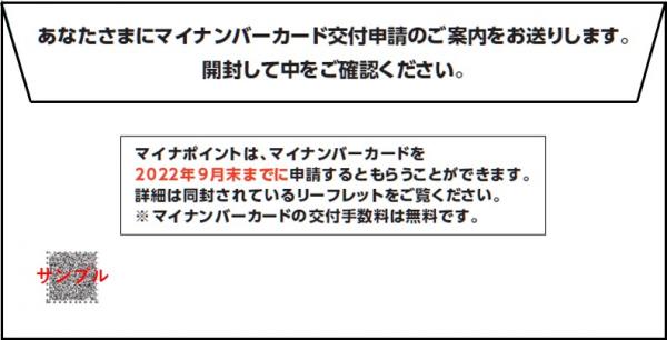 マイナンバー交付申請封筒（裏）