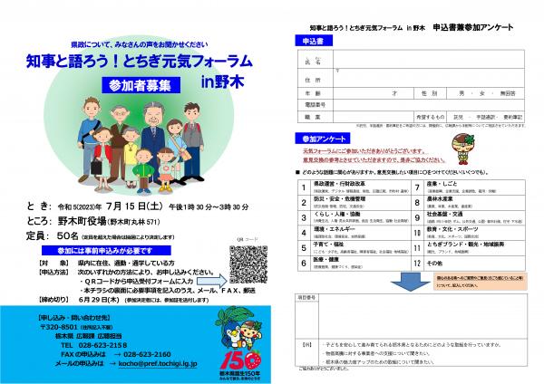 元気フォーラム申込書兼アンケートチラシ