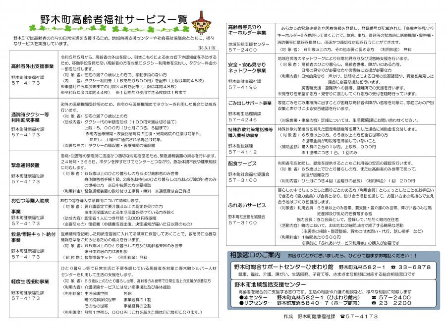 高齢者福祉サービス一覧【R5.5.1版】