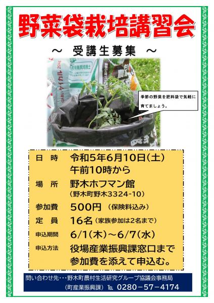 野菜袋栽培講習会～受講生募集～