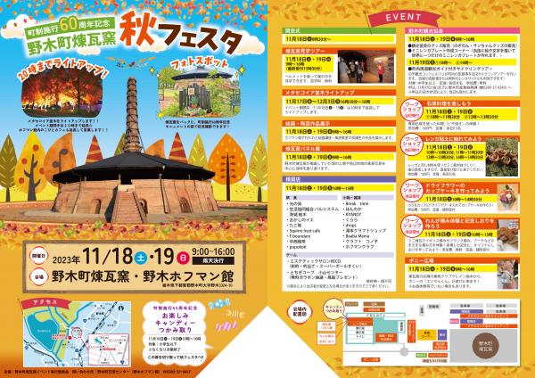 R5秋フェスタチラシ