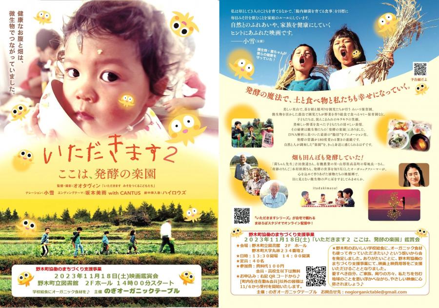 映画鑑賞会「いただきます２」チラシ