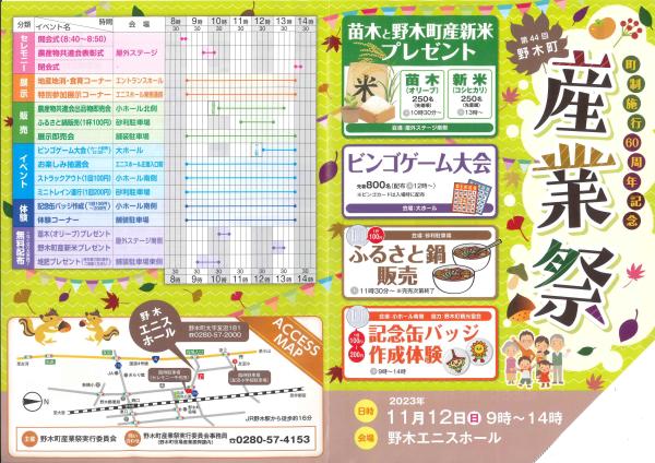 産業祭2023