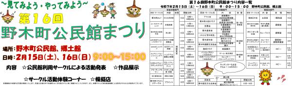 第16回公民館まつり