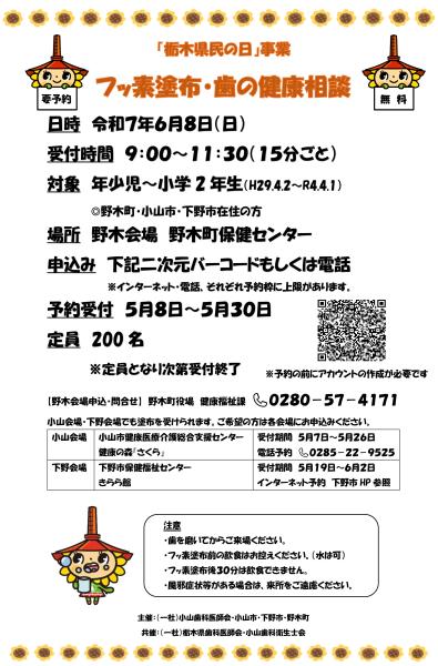 令和7年度フッ素塗布画像
