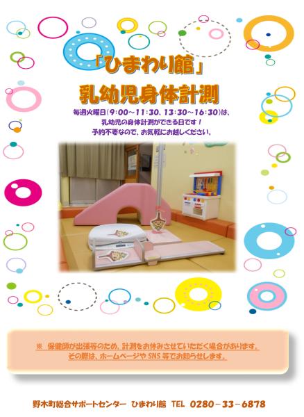 ひまわり館お知らせ0508
