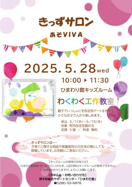 キッズサロンR7.5.28