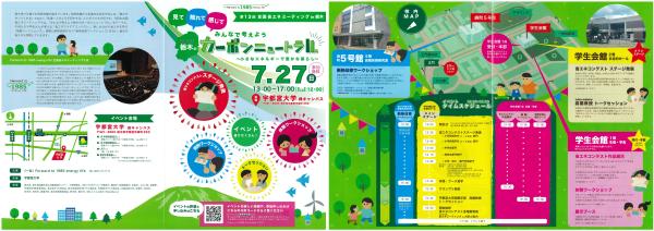 第13回全国省エネミーティングin栃木