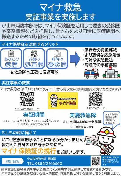 マイナ救急実証事業