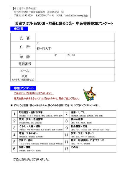 若者サミットinNOGI申込書