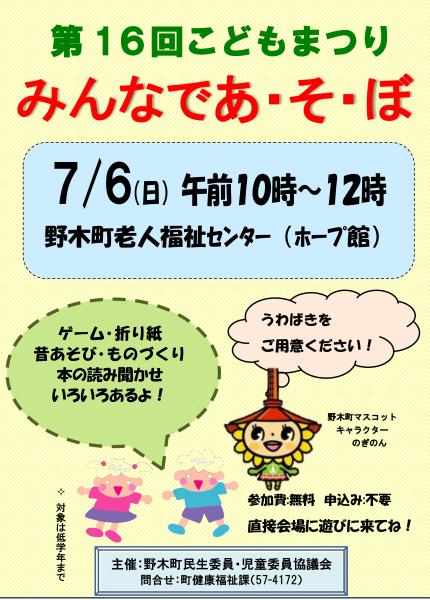 第16回こどもまつり