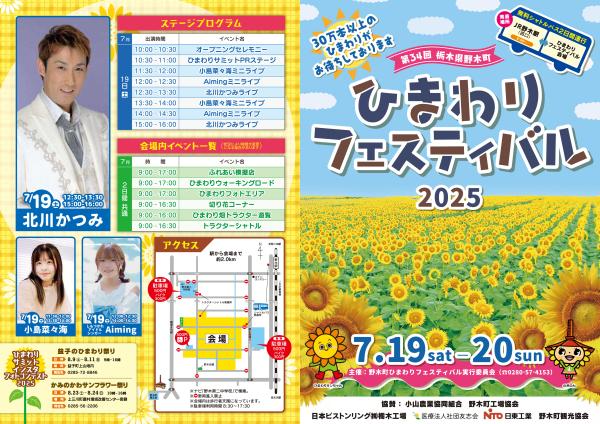 令和7年度ひまわりチラシ表