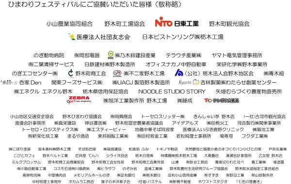 ひまフェス令和7年度協賛