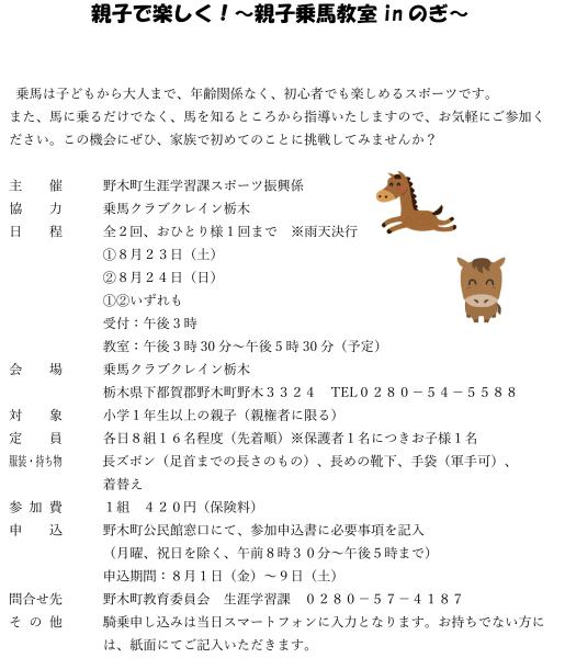 親子乗馬教室