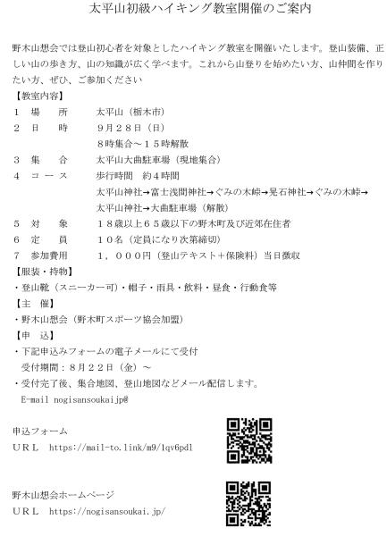 R7太平山初級ハイキング教室