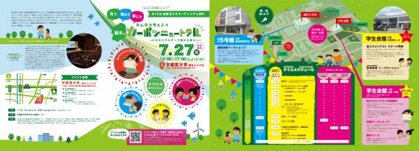 第13回全国省エネ修正