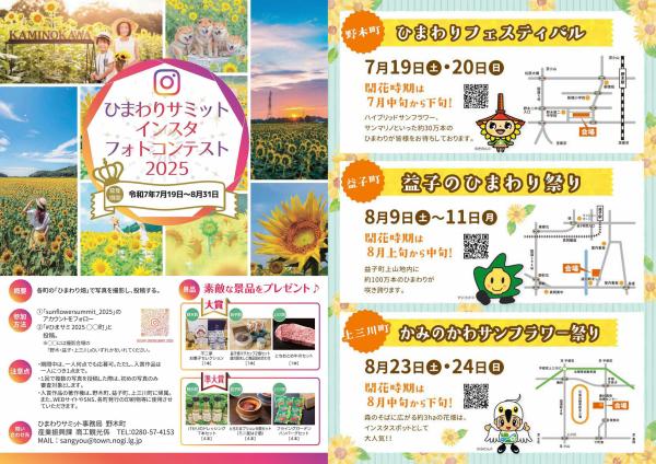 ひまわりサミット2025