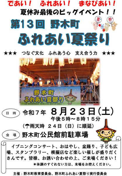 第13回ふれあい夏祭り