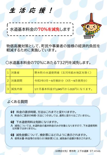 物価高騰対策として水道基本料金の70％を減免します！