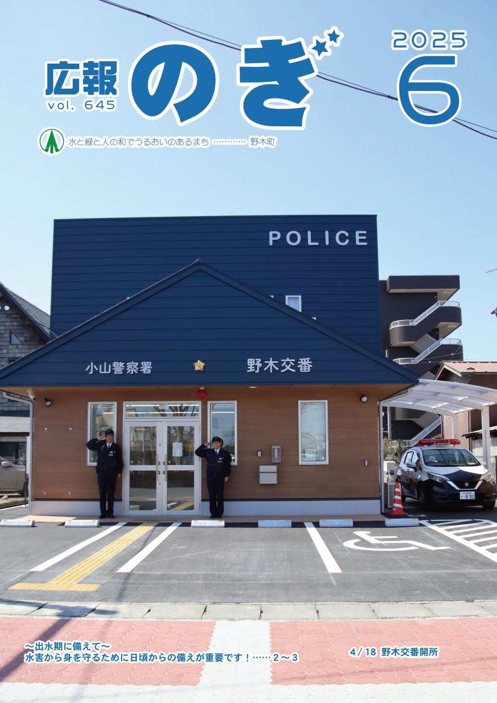 広報のぎ2025年6月号の表紙