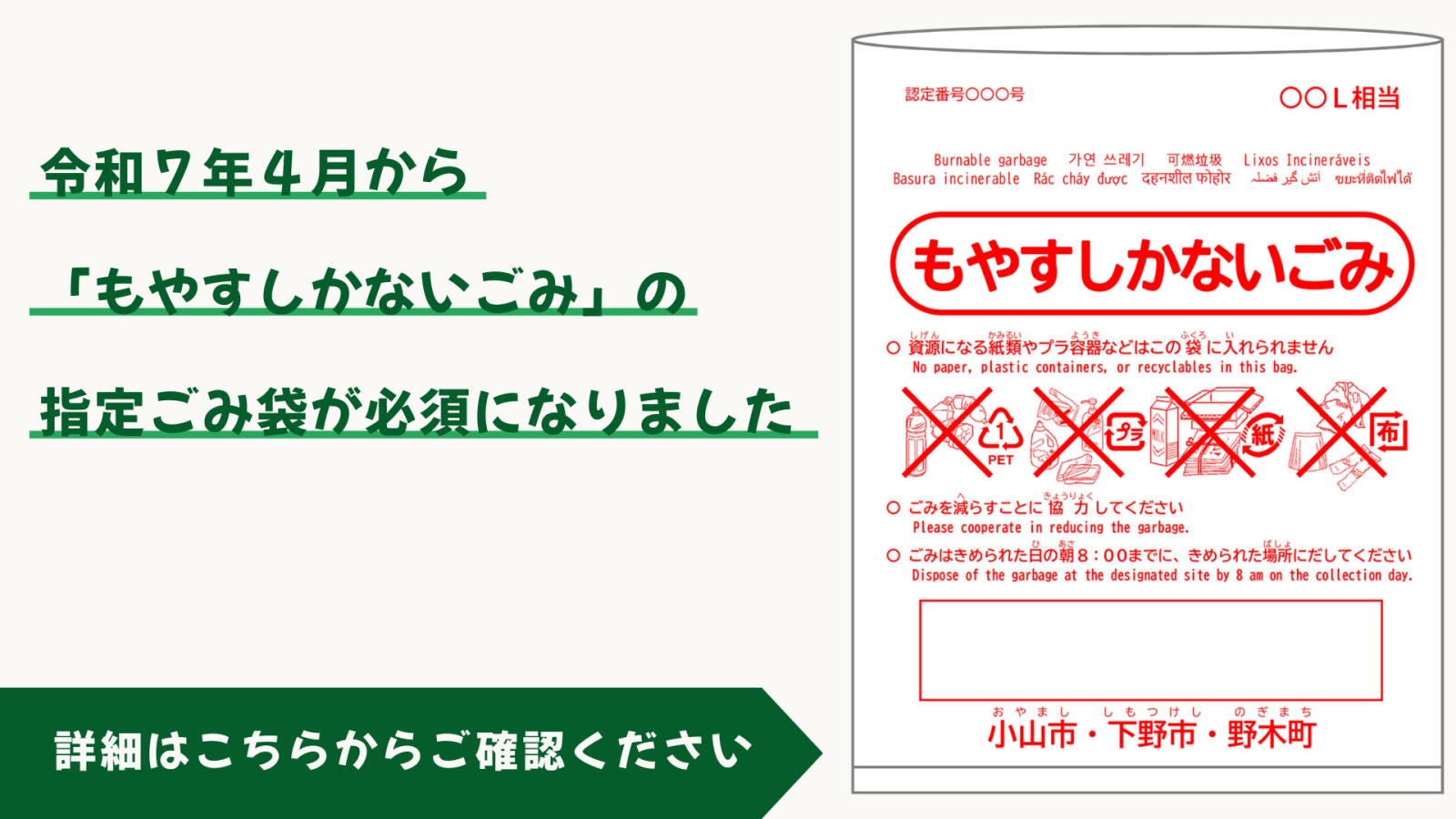 もやすしかないごみ（可燃ごみ）指定ごみ袋制度導入について