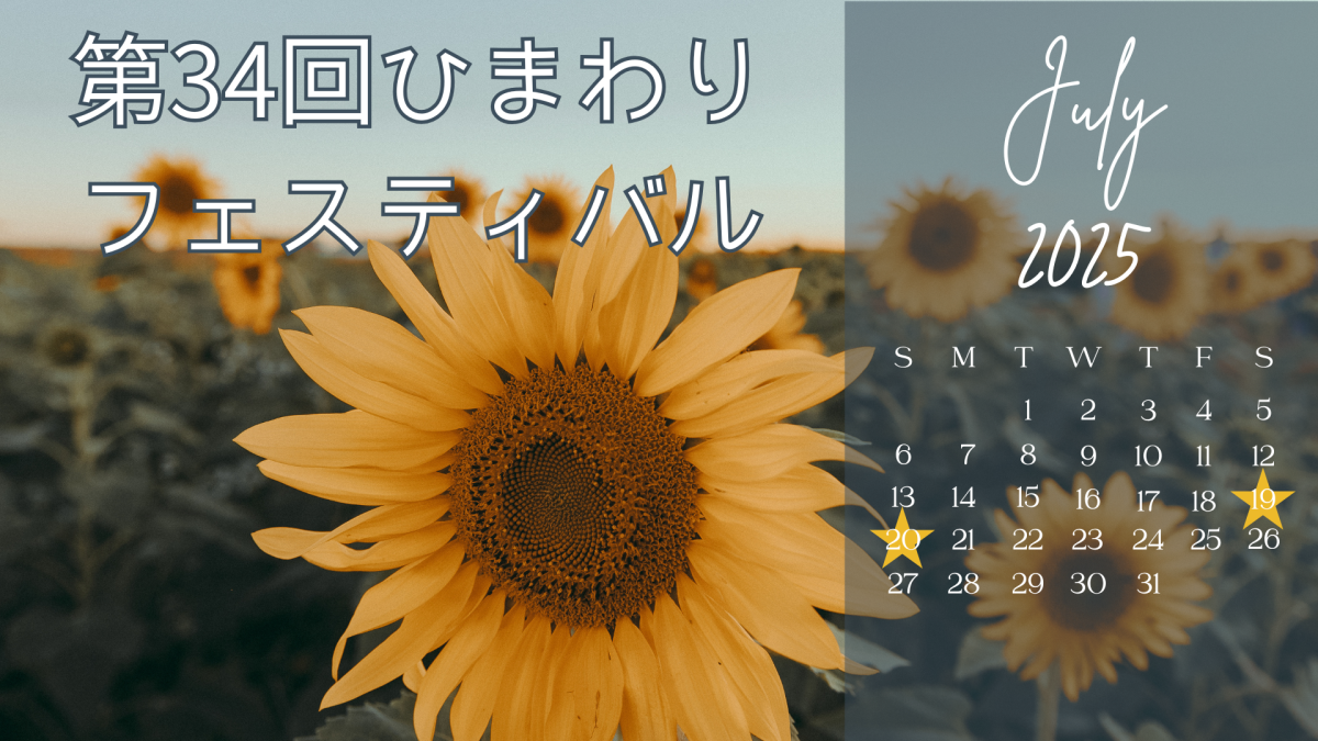 第34回ひまわりフェスティバル