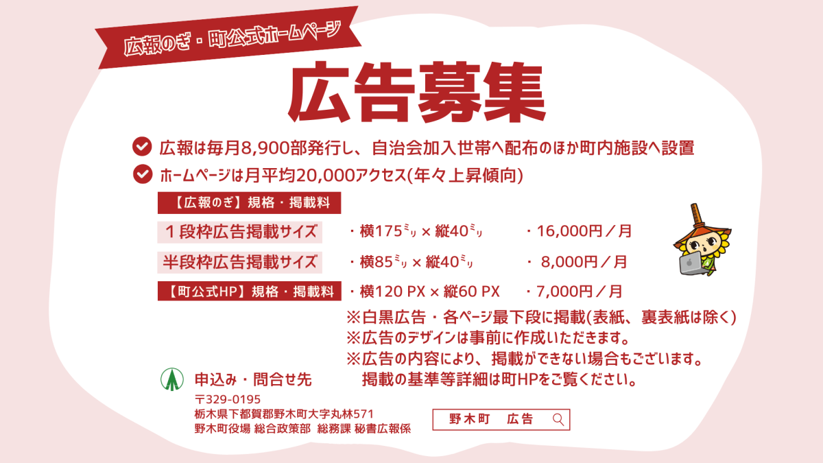広告募集