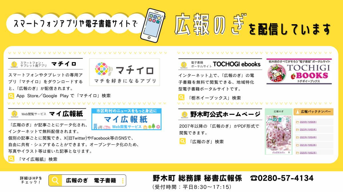 スマートフォンアプリや電子書籍サイトで「広報のぎ」を配信します